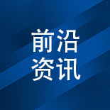 关于电化学学科“十五五”发展趋势及优先研究领域政策解读