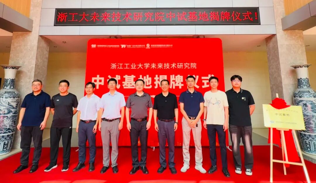 Our Joint Green Electrolysis Pilot Base with Zhejiang University of Technology Future Technology Research Institute Officially Unveiled